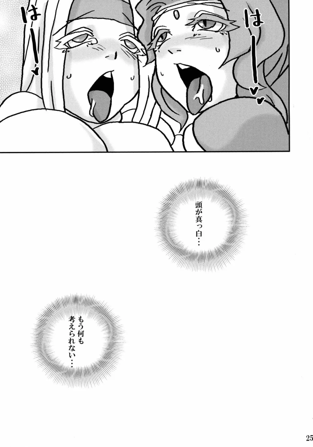 ふたなりの輪 Page.25