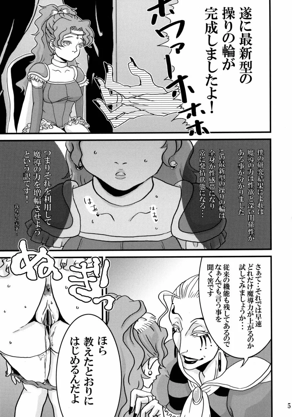 ふたなりの輪 Page.5