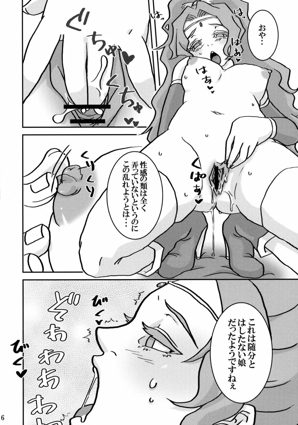 ふたなりの輪 Page.6