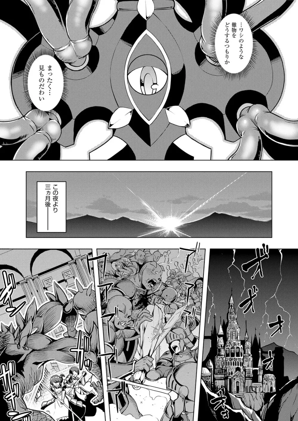 魔剣の姫士 Page.193