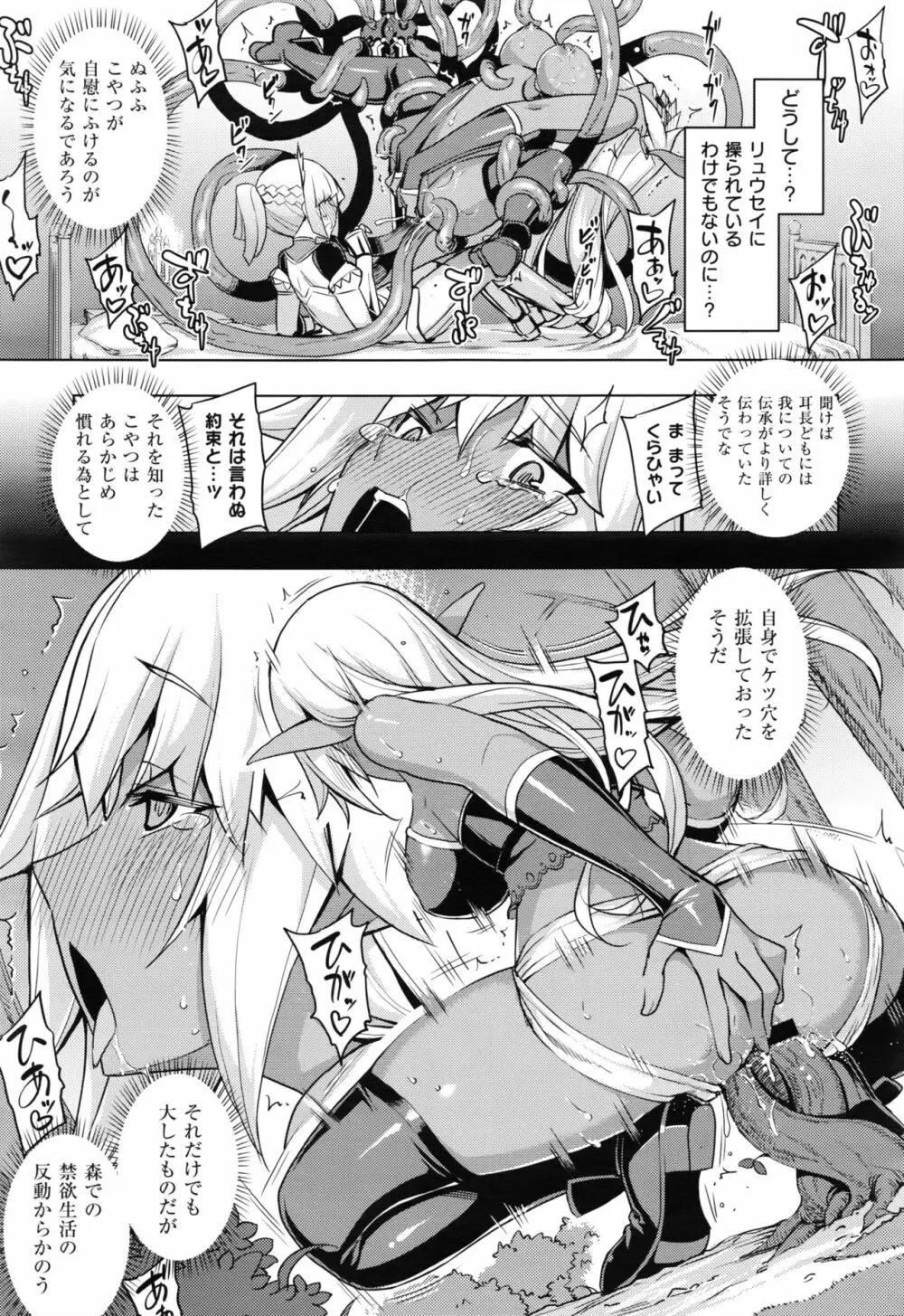 魔剣の姫士 Page.57