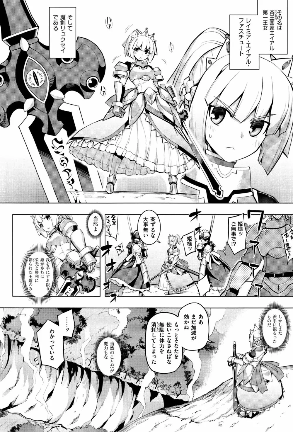 魔剣の姫士 Page.6