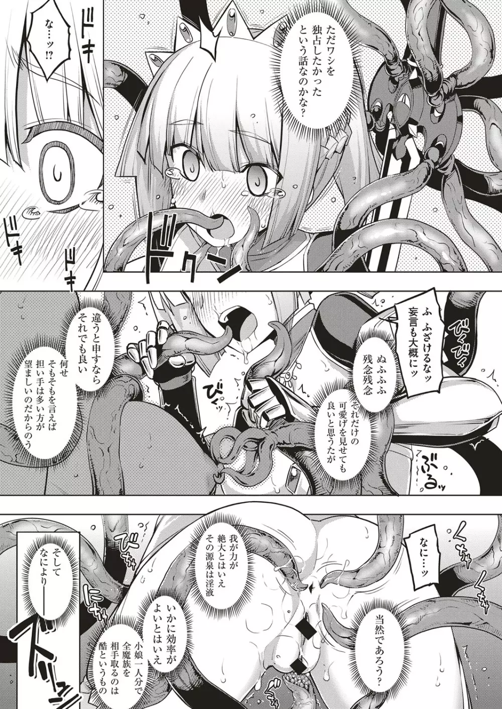 魔剣の姫士 Page.73