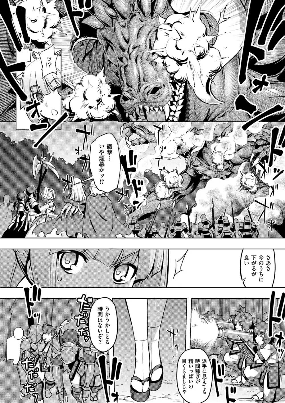 魔剣の姫士 Page.88