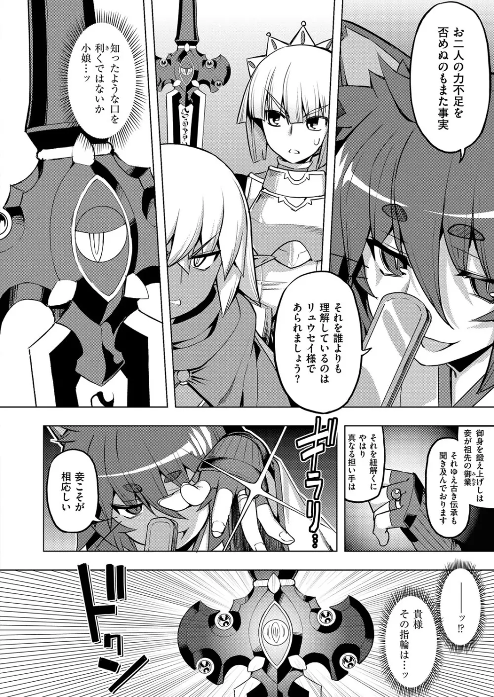 魔剣の姫士 Page.92