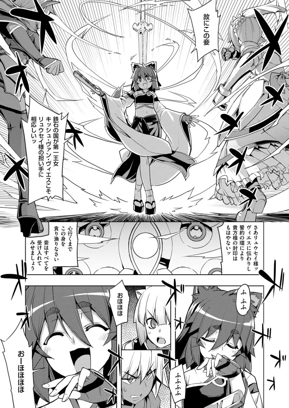 魔剣の姫士 Page.95