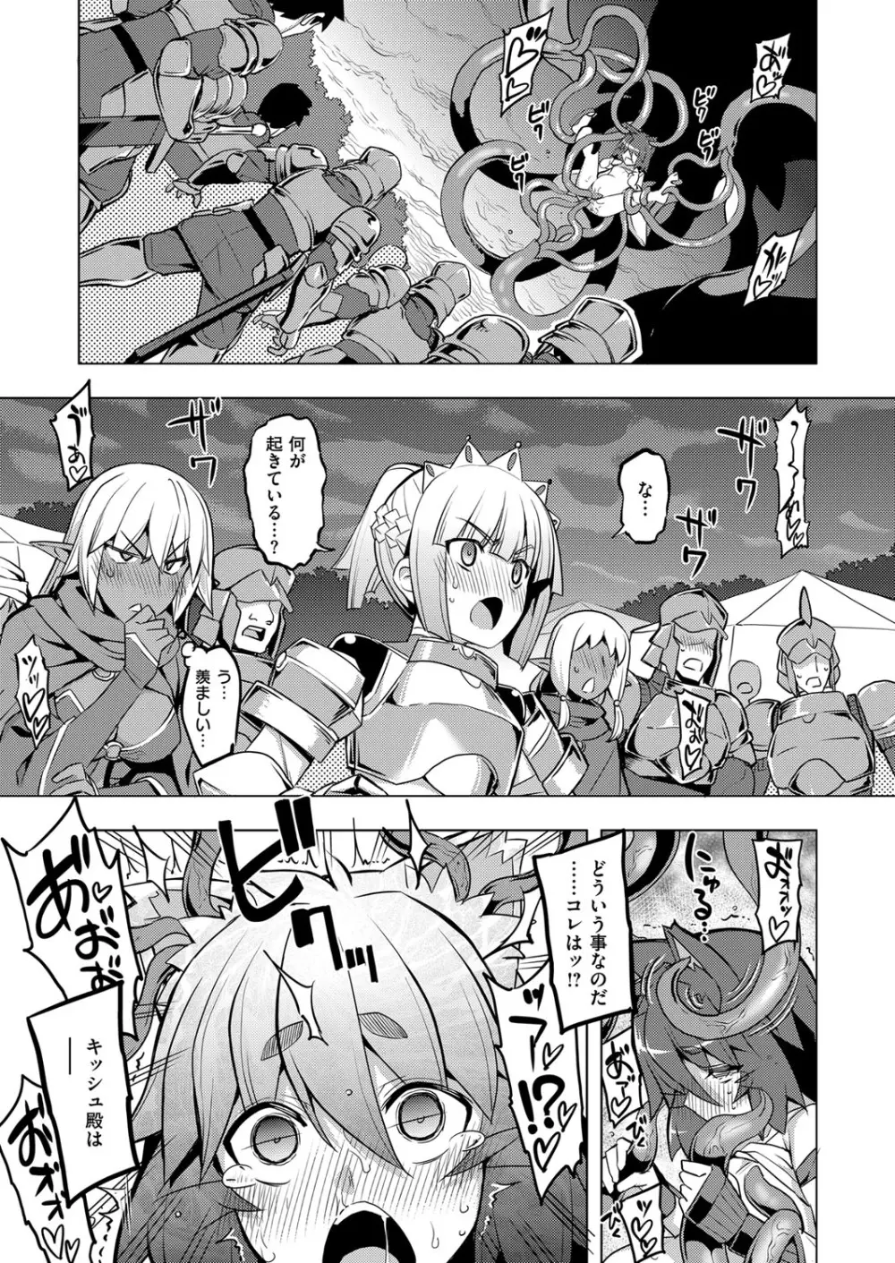 魔剣の姫士 Page.99