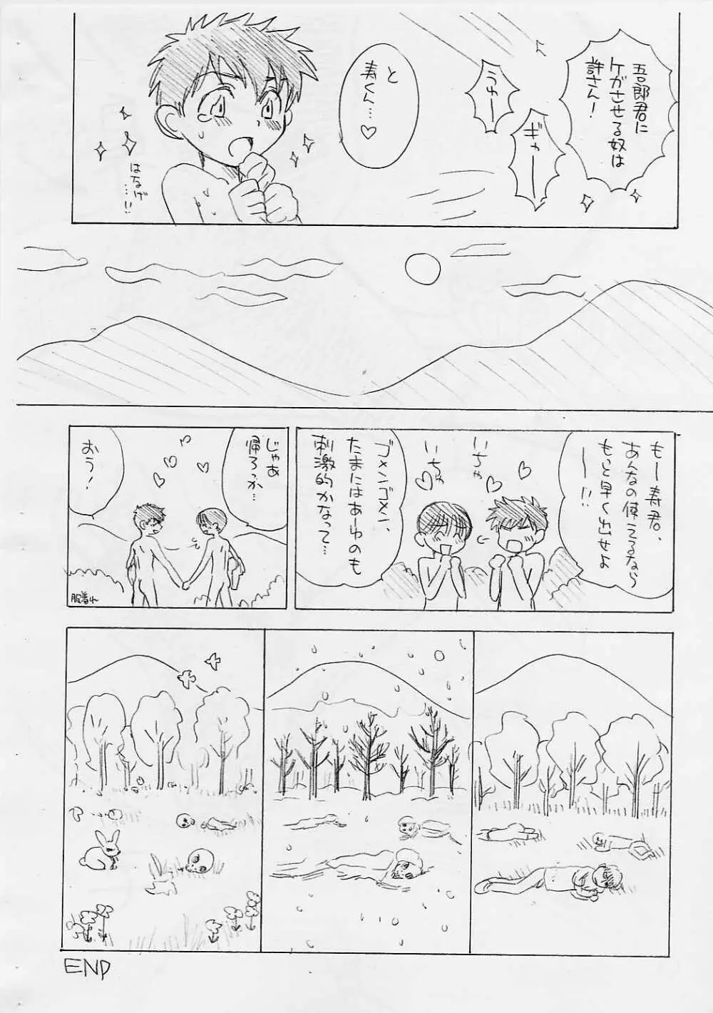 超MAJOR級! Page.14