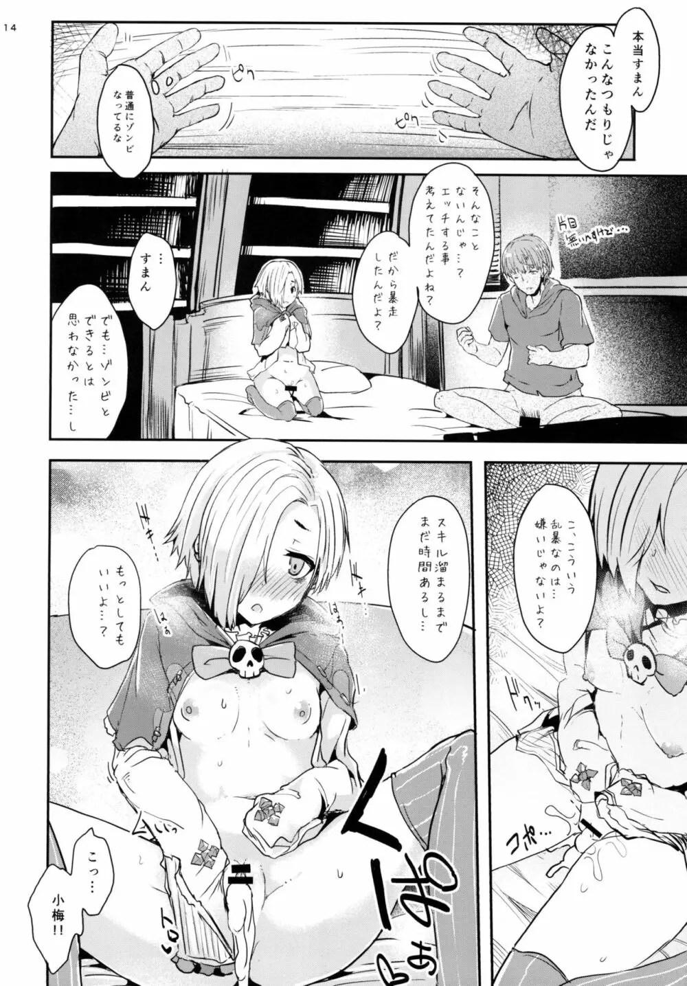 小梅ちゃんとゾンビックス Page.14