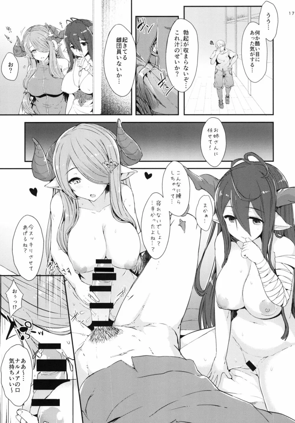 小梅ちゃんとゾンビックス Page.17