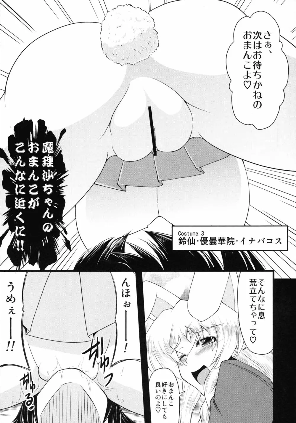 GLAMOROUS MARISA -コスプレエッチ編- Page.10