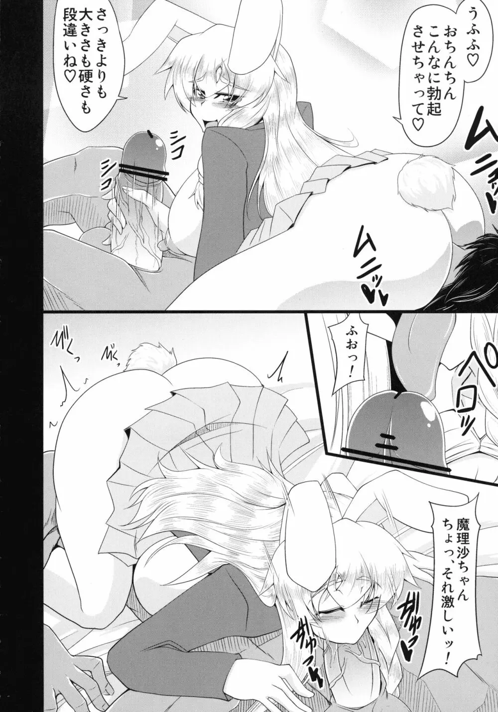 GLAMOROUS MARISA -コスプレエッチ編- Page.11