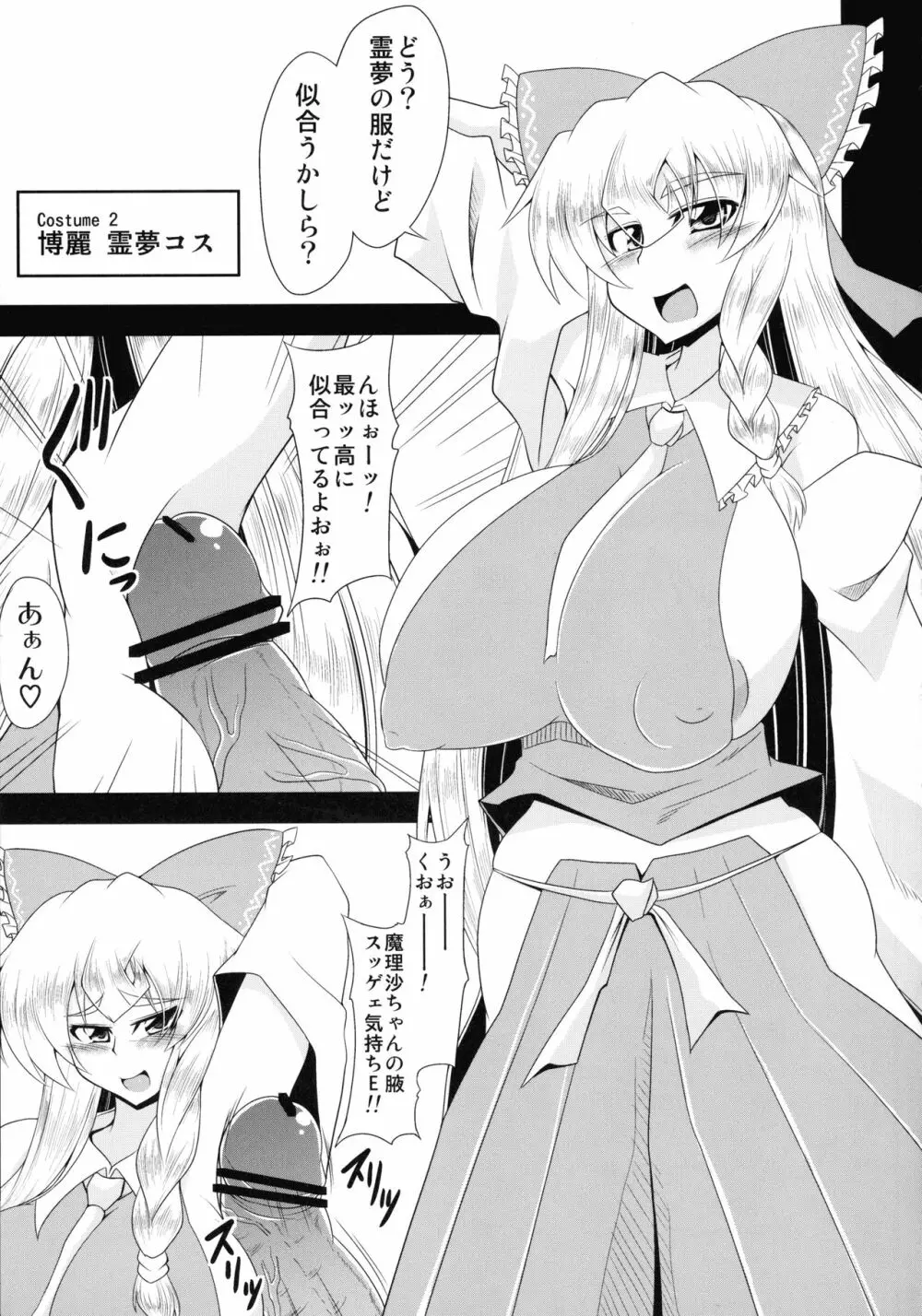 GLAMOROUS MARISA -コスプレエッチ編- Page.6