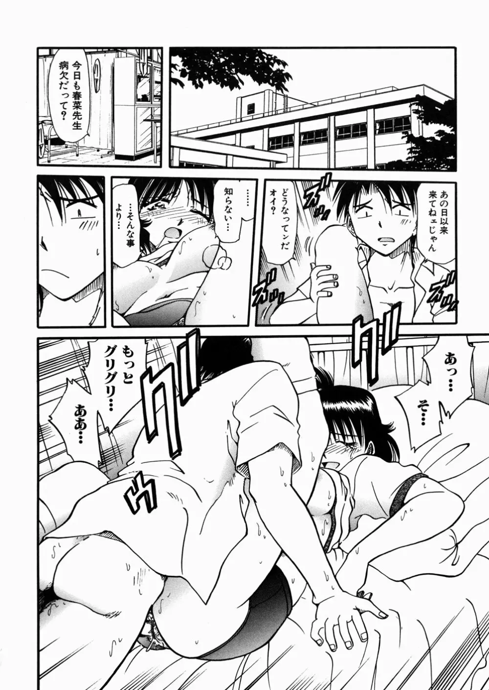 女教師M Page.110