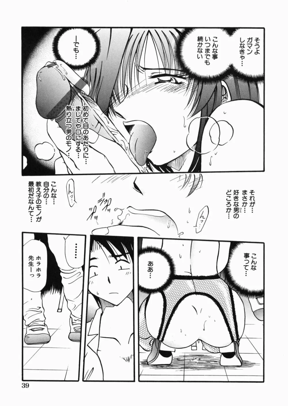 女教師M Page.43