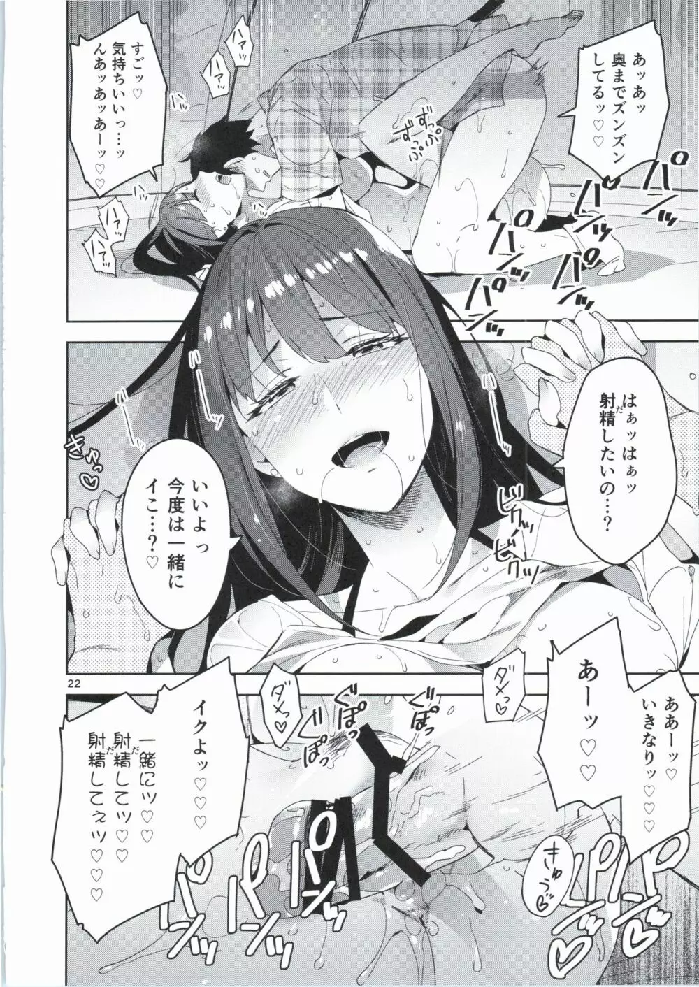 Cinderella,妄想彼氏トライアドサマーメモリー編 Page.22