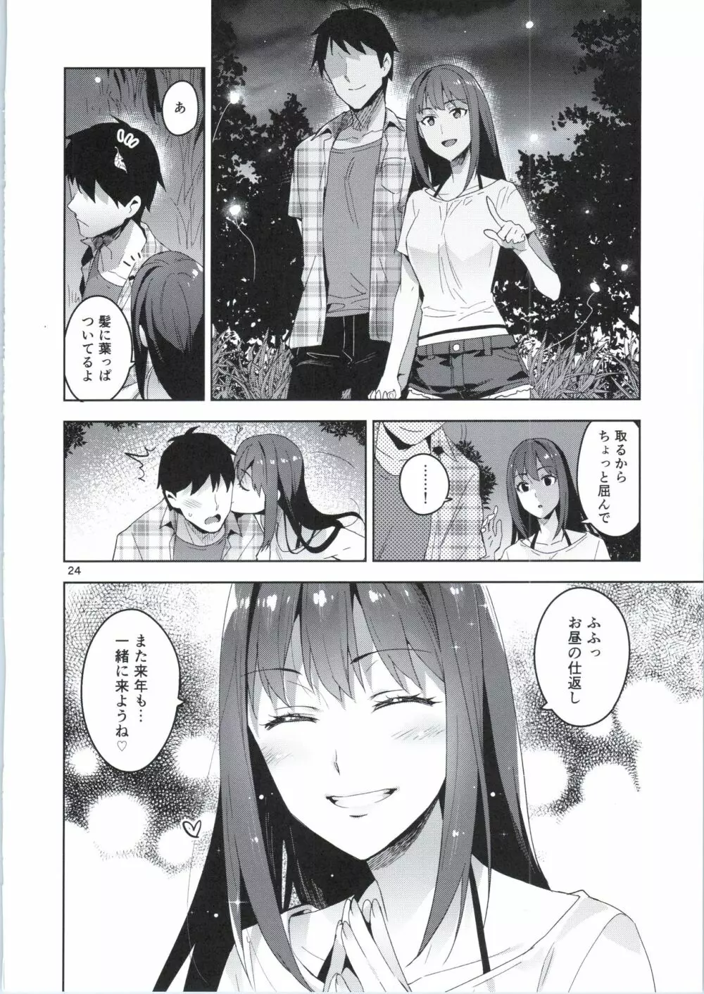 Cinderella,妄想彼氏トライアドサマーメモリー編 Page.24