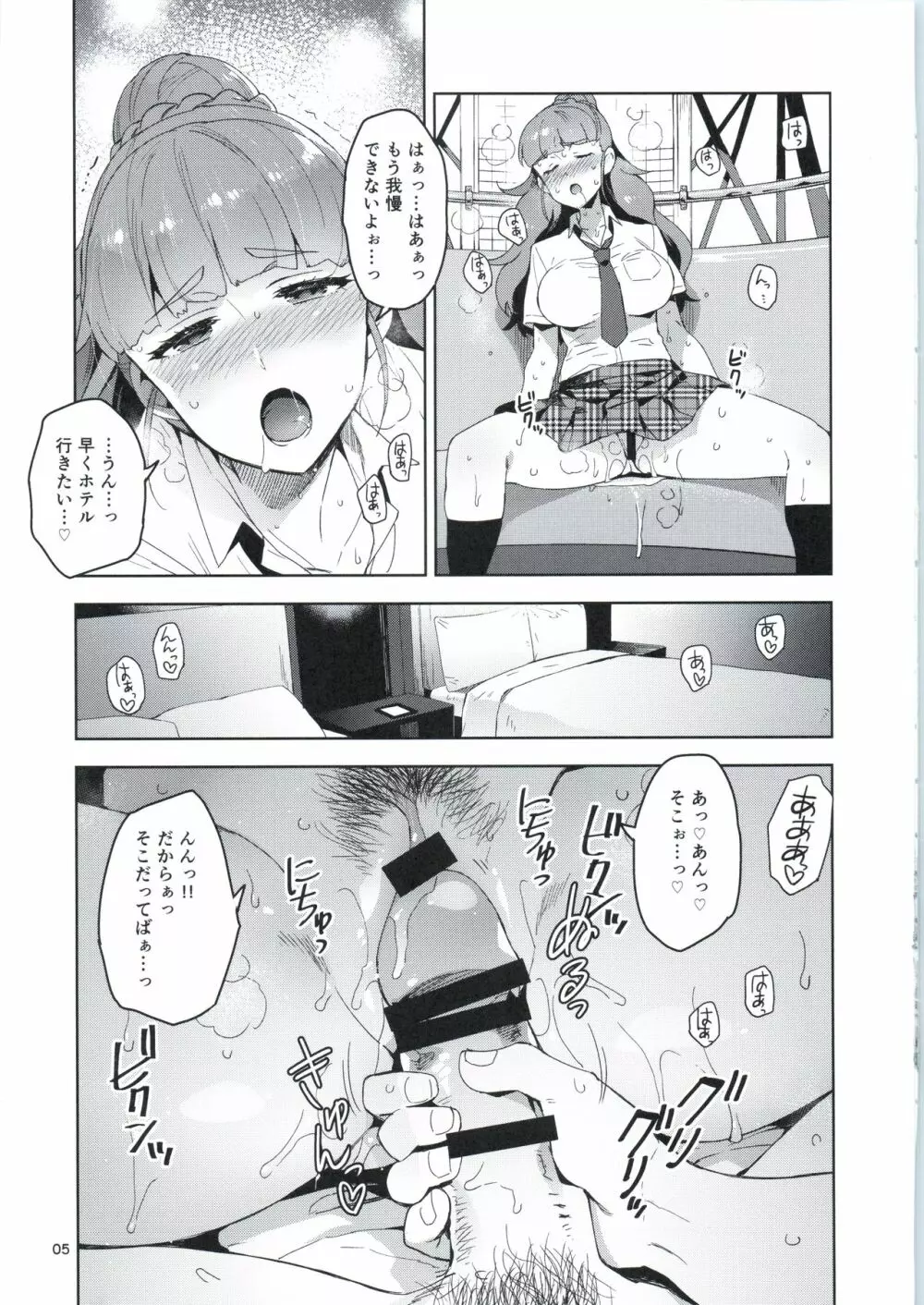 Cinderella,妄想彼氏トライアドサマーメモリー編 Page.5