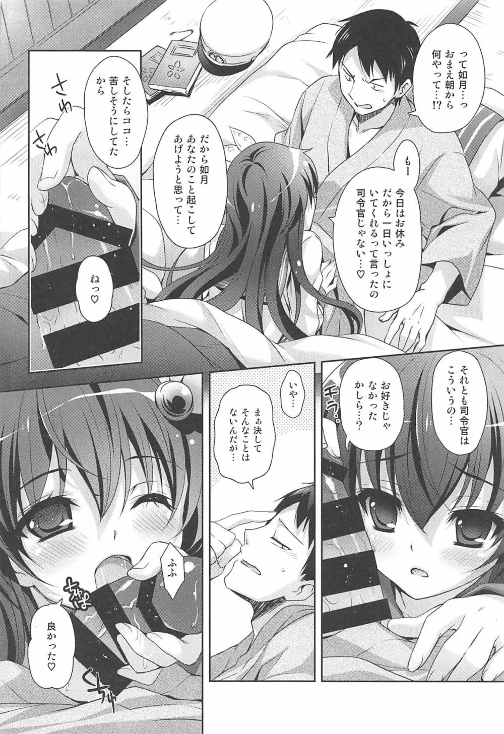 いっしょにいさせて総集編 Page.27