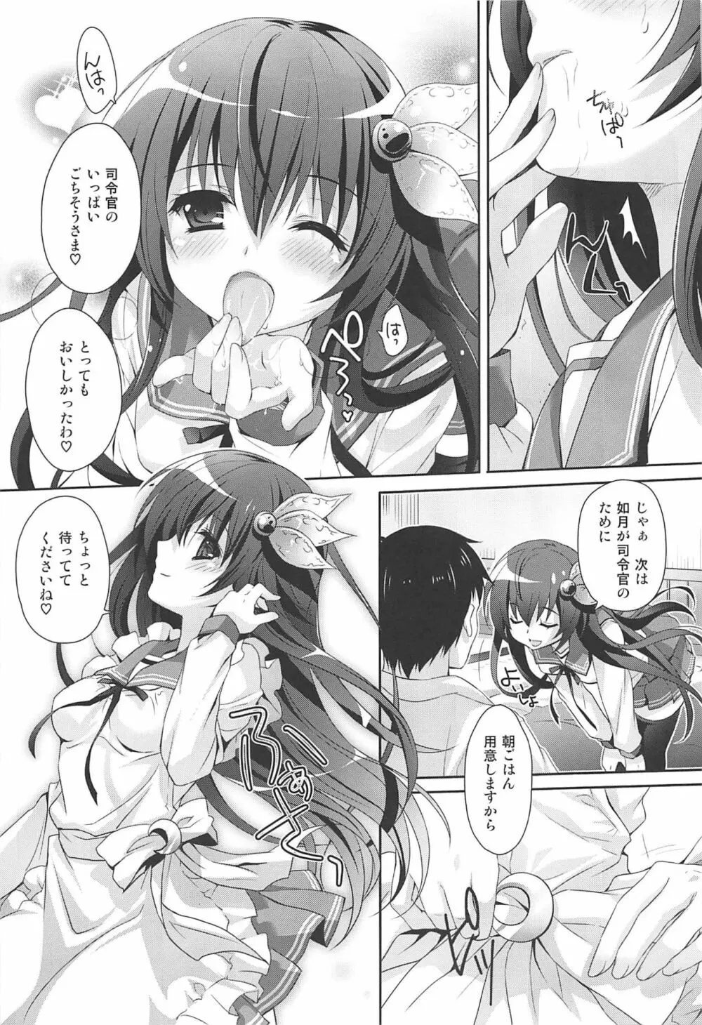 いっしょにいさせて総集編 Page.30