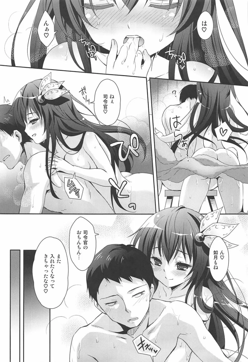 いっしょにいさせて総集編 Page.40