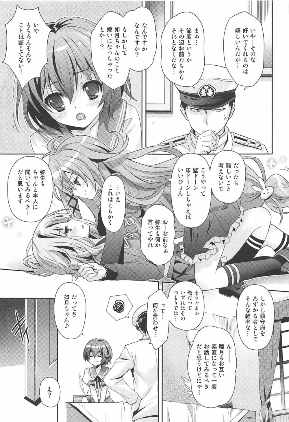 いっしょにいさせて総集編 Page.6