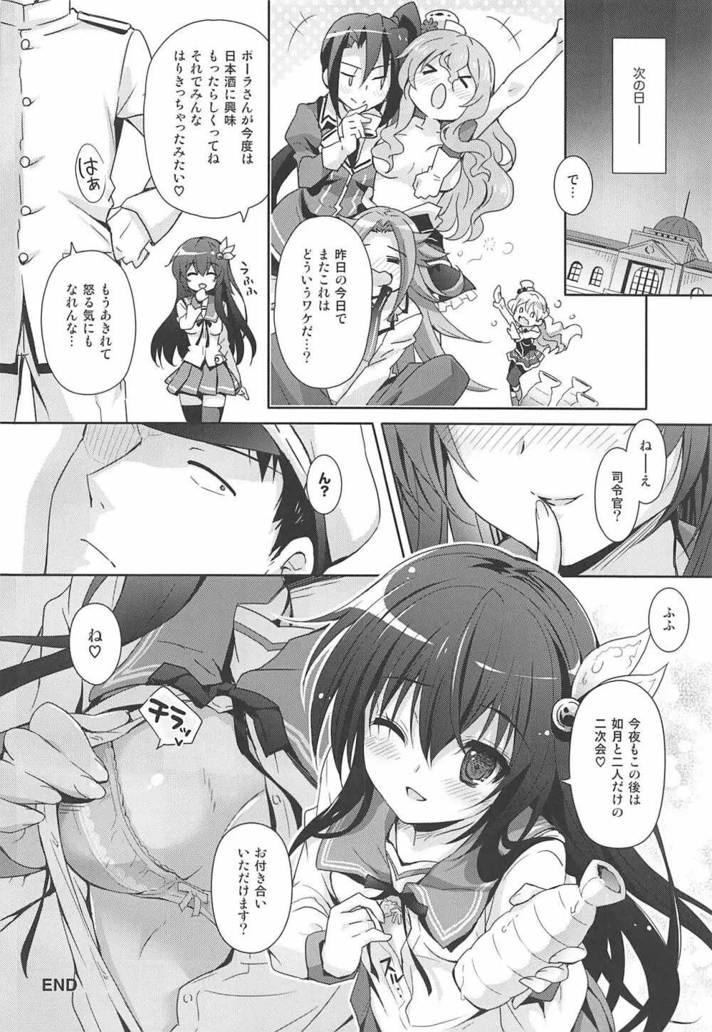 いっしょにいさせて総集編 Page.67