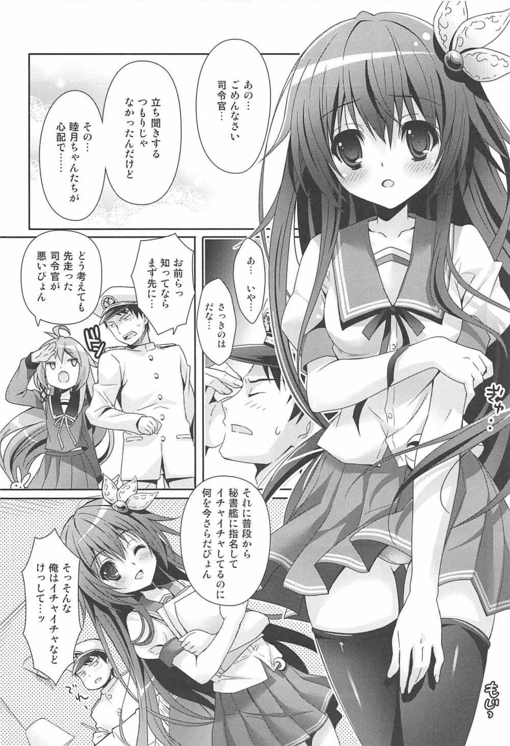 いっしょにいさせて総集編 Page.7