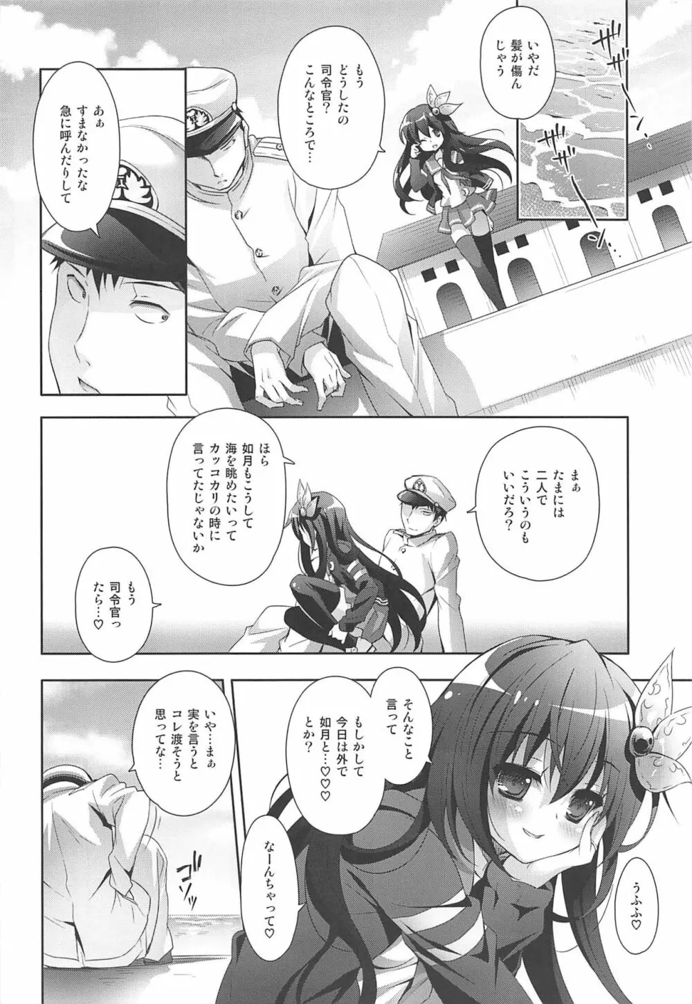 いっしょにいさせて総集編 Page.71