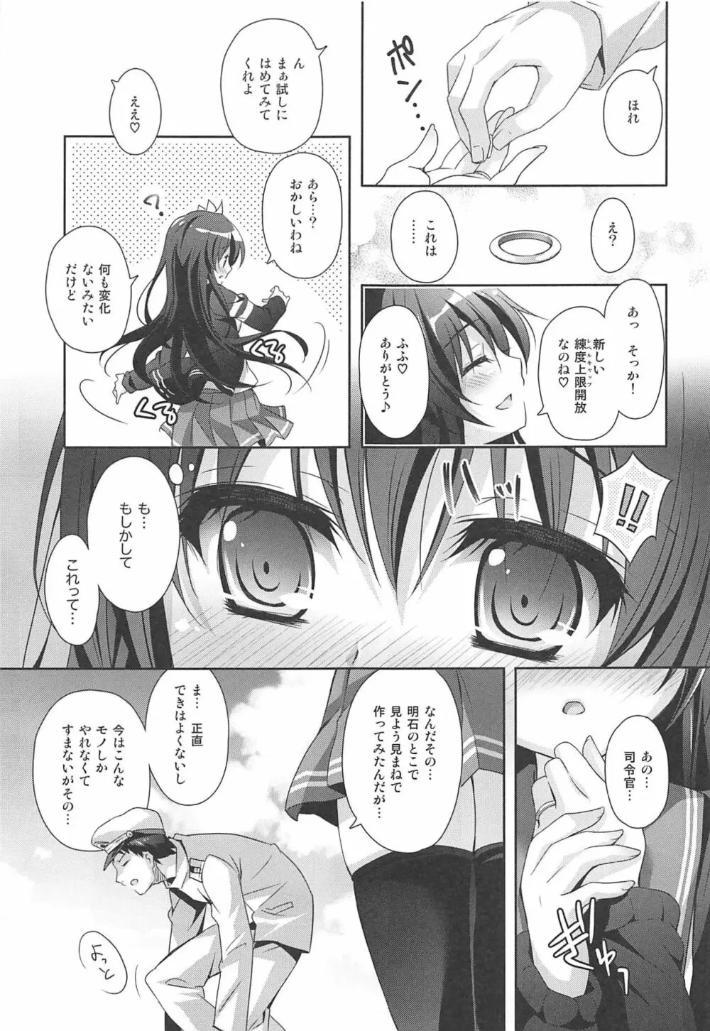 いっしょにいさせて総集編 Page.72