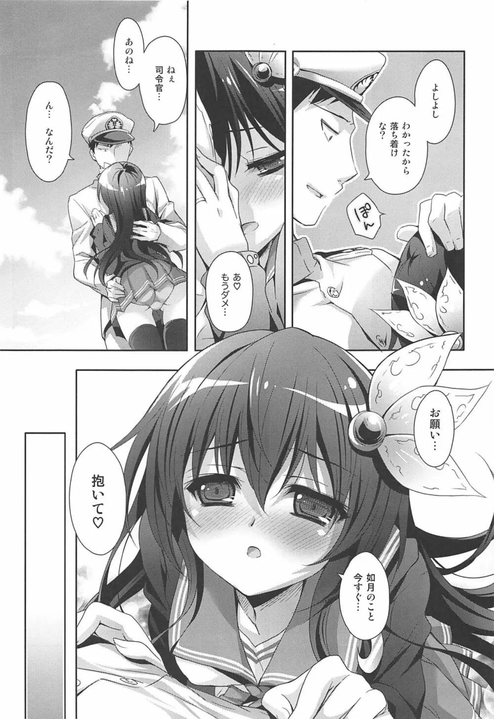 いっしょにいさせて総集編 Page.74