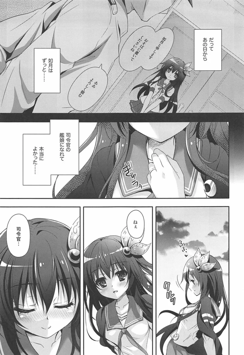 いっしょにいさせて総集編 Page.88