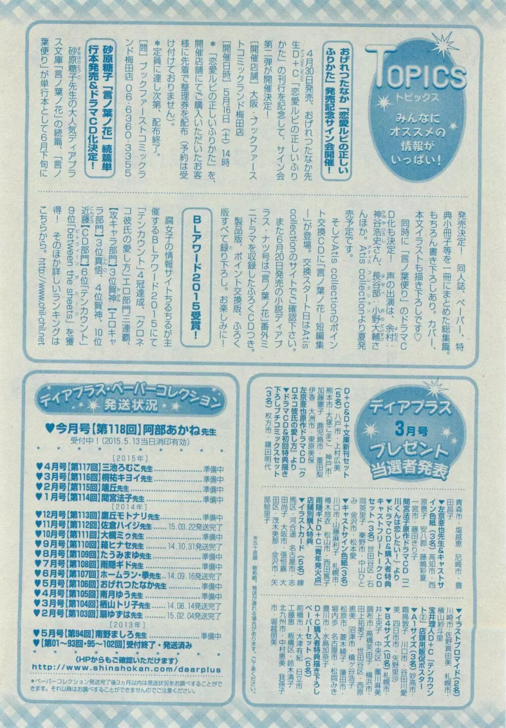 ディアプラス 2015年05月号 Page.512