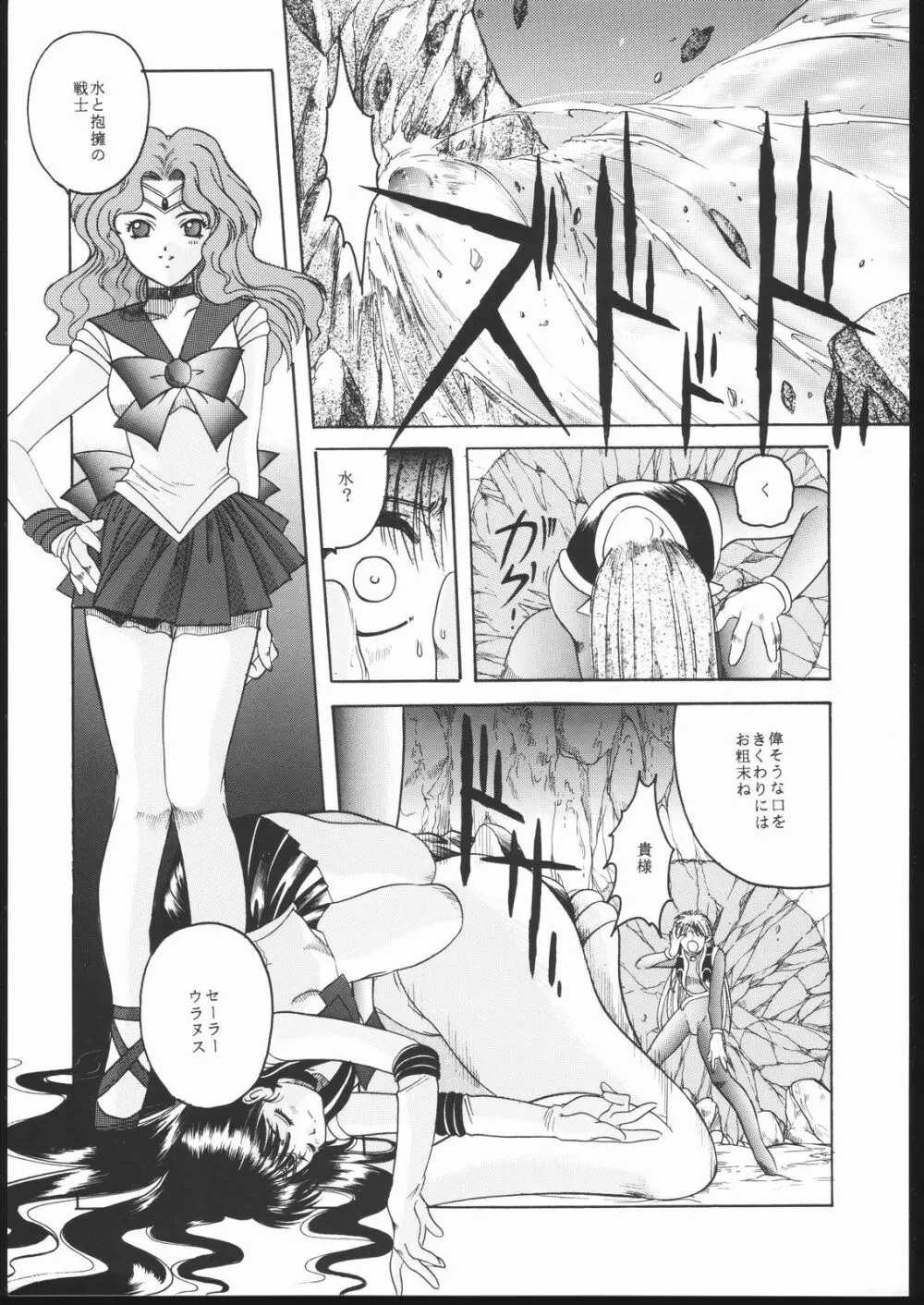 Pretty Soldier SAILOR MOON the 美奈子III Page.10