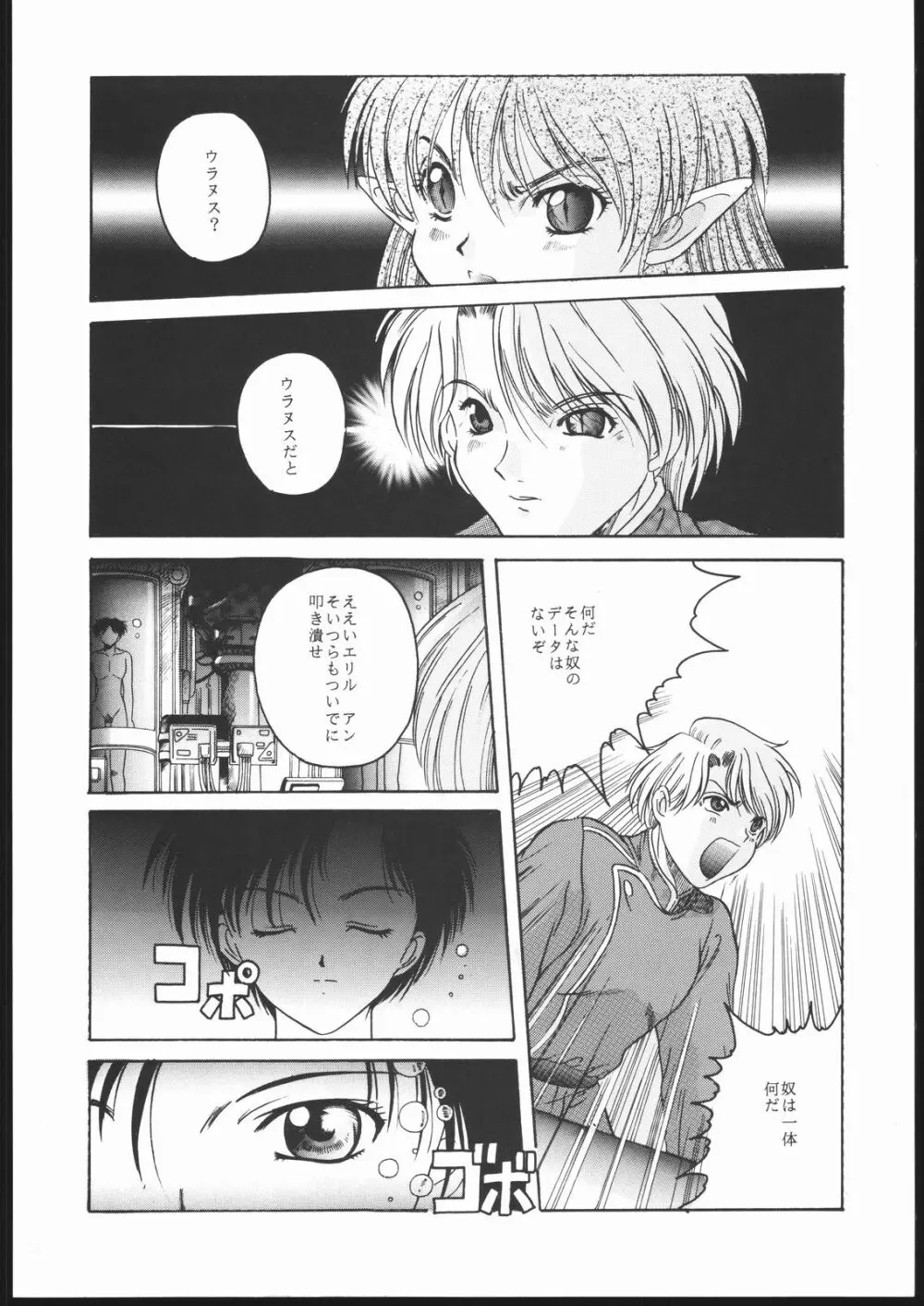Pretty Soldier SAILOR MOON the 美奈子III Page.11