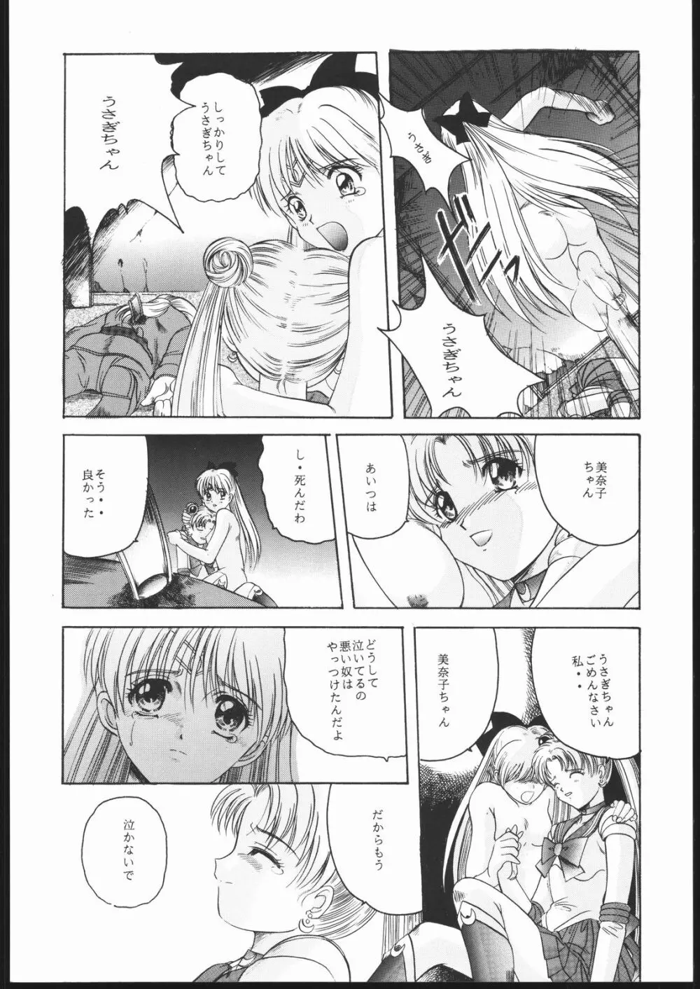 Pretty Soldier SAILOR MOON the 美奈子III Page.13