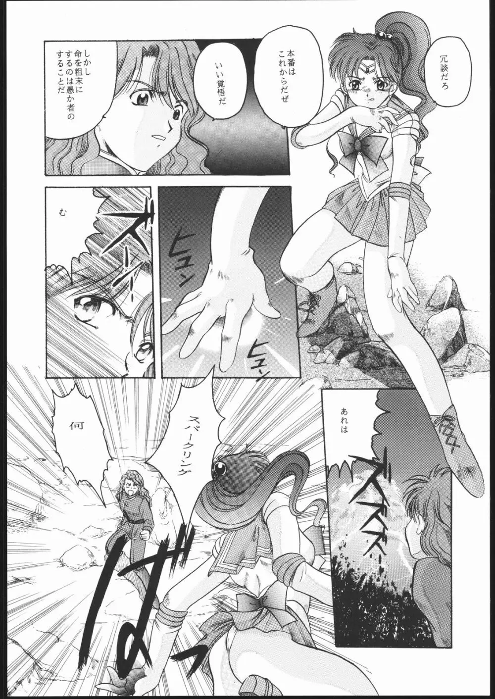 Pretty Soldier SAILOR MOON the 美奈子III Page.15