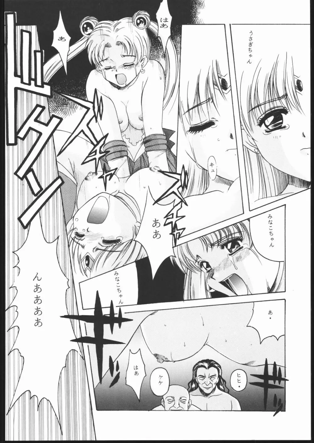 Pretty Soldier SAILOR MOON the 美奈子III Page.37