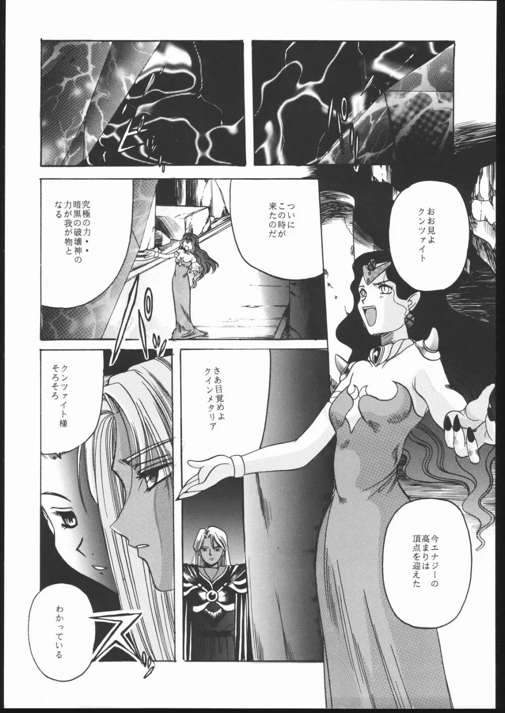 Pretty Soldier SAILOR MOON the 美奈子III Page.40