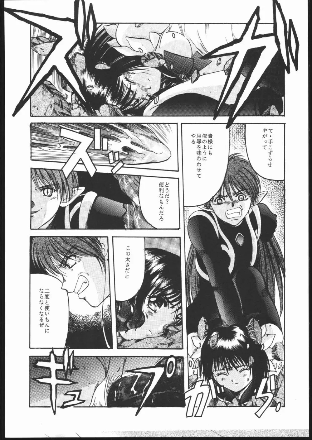 Pretty Soldier SAILOR MOON the 美奈子III Page.41