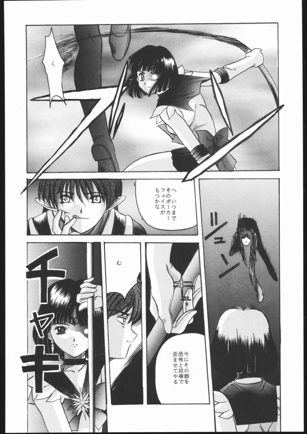 Pretty Soldier SAILOR MOON the 美奈子III Page.65