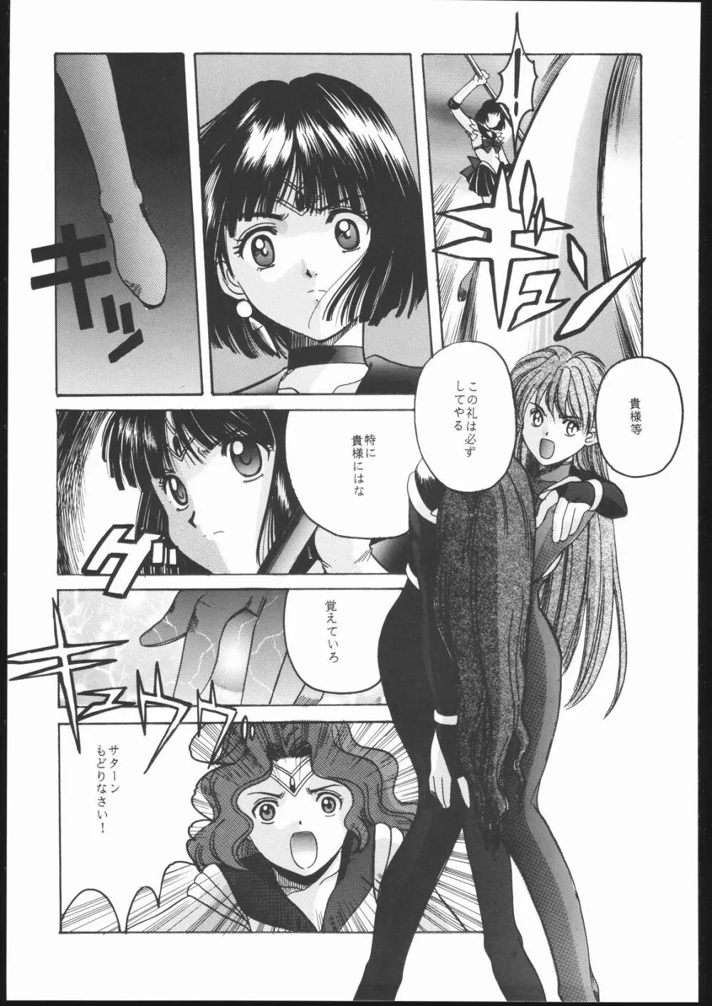 Pretty Soldier SAILOR MOON the 美奈子III Page.68