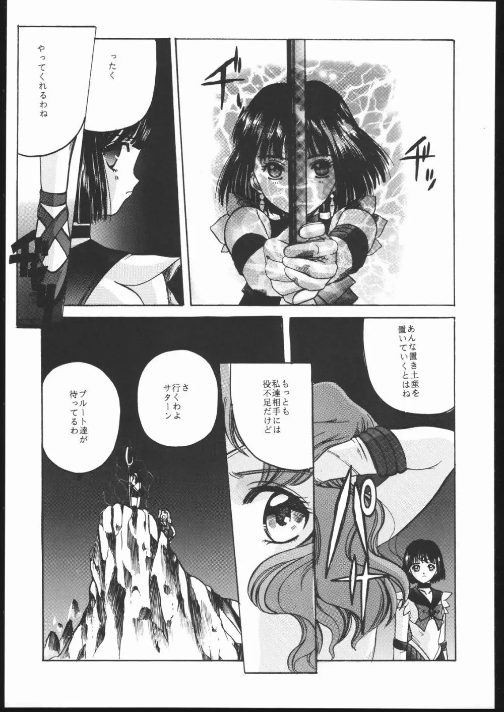 Pretty Soldier SAILOR MOON the 美奈子III Page.70