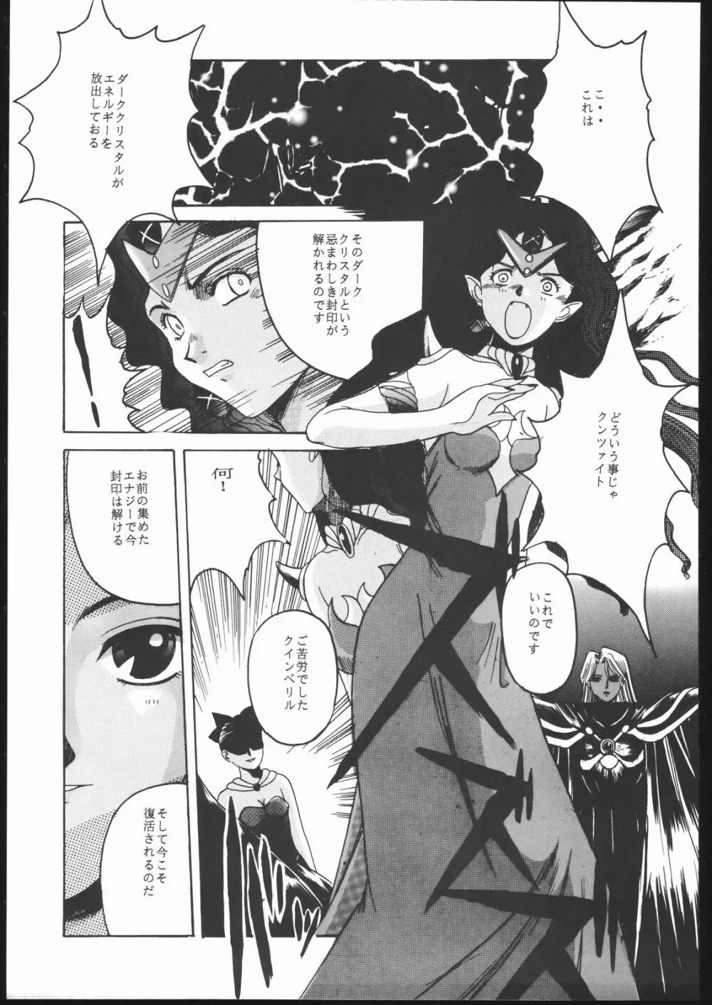 Pretty Soldier SAILOR MOON the 美奈子III Page.72