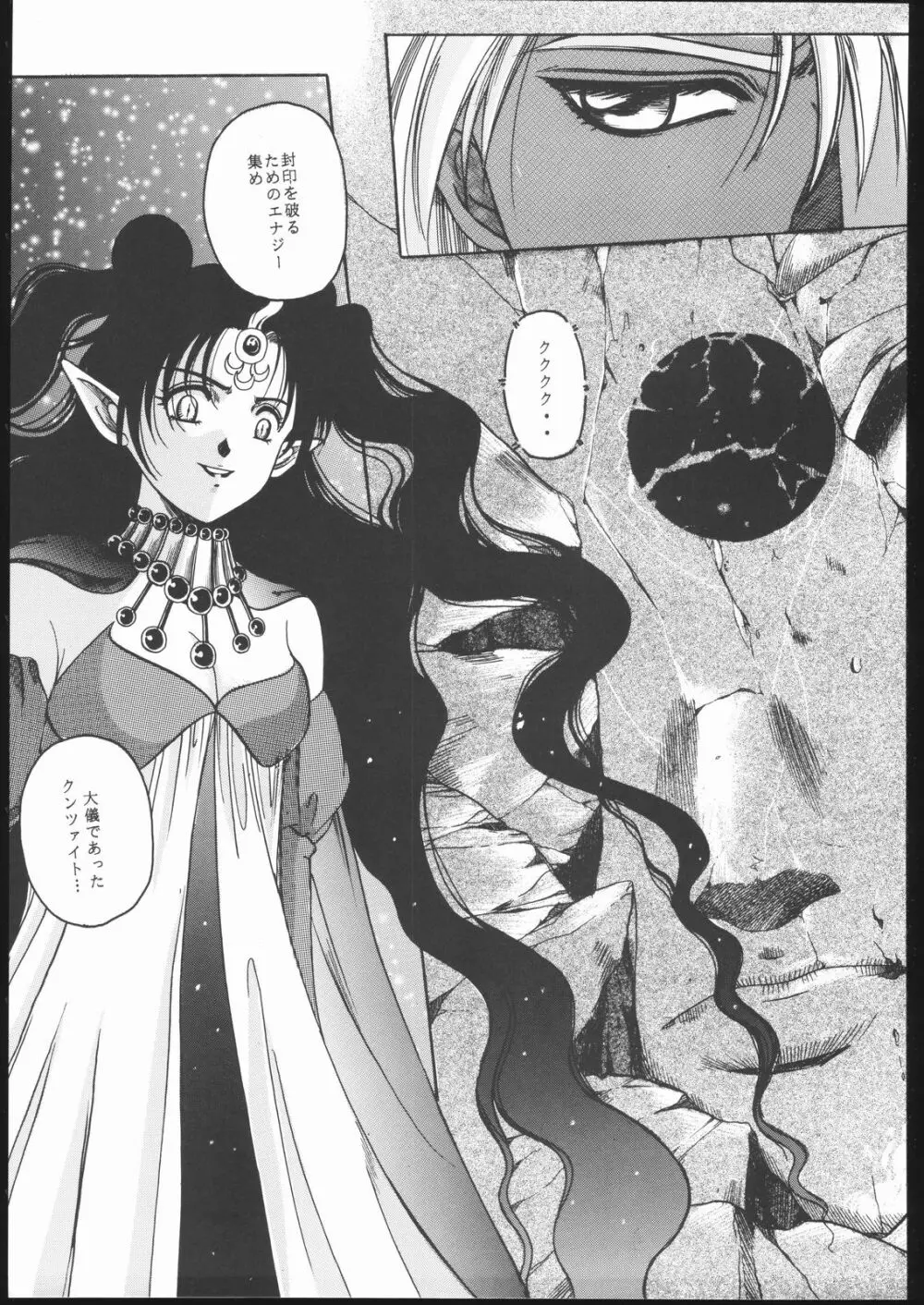 Pretty Soldier SAILOR MOON the 美奈子III Page.74