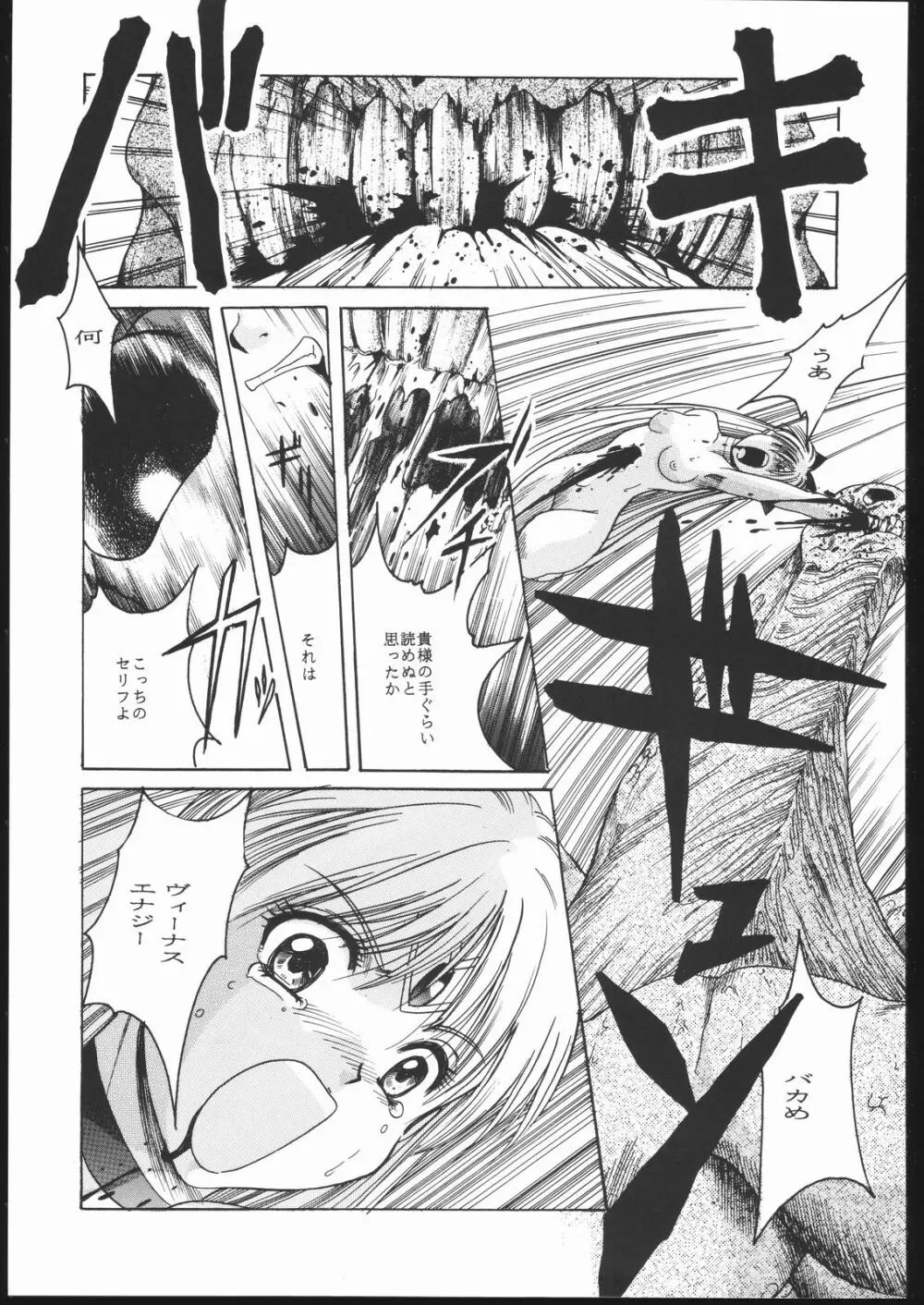 Pretty Soldier SAILOR MOON the 美奈子III Page.84