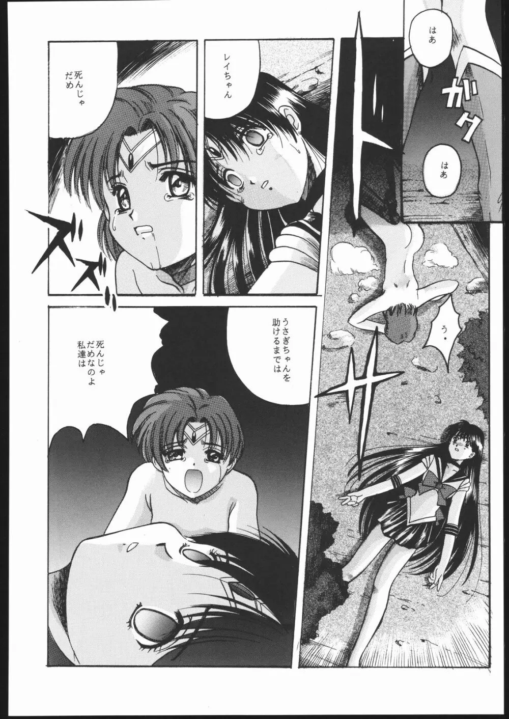 Pretty Soldier SAILOR MOON the 美奈子III Page.93