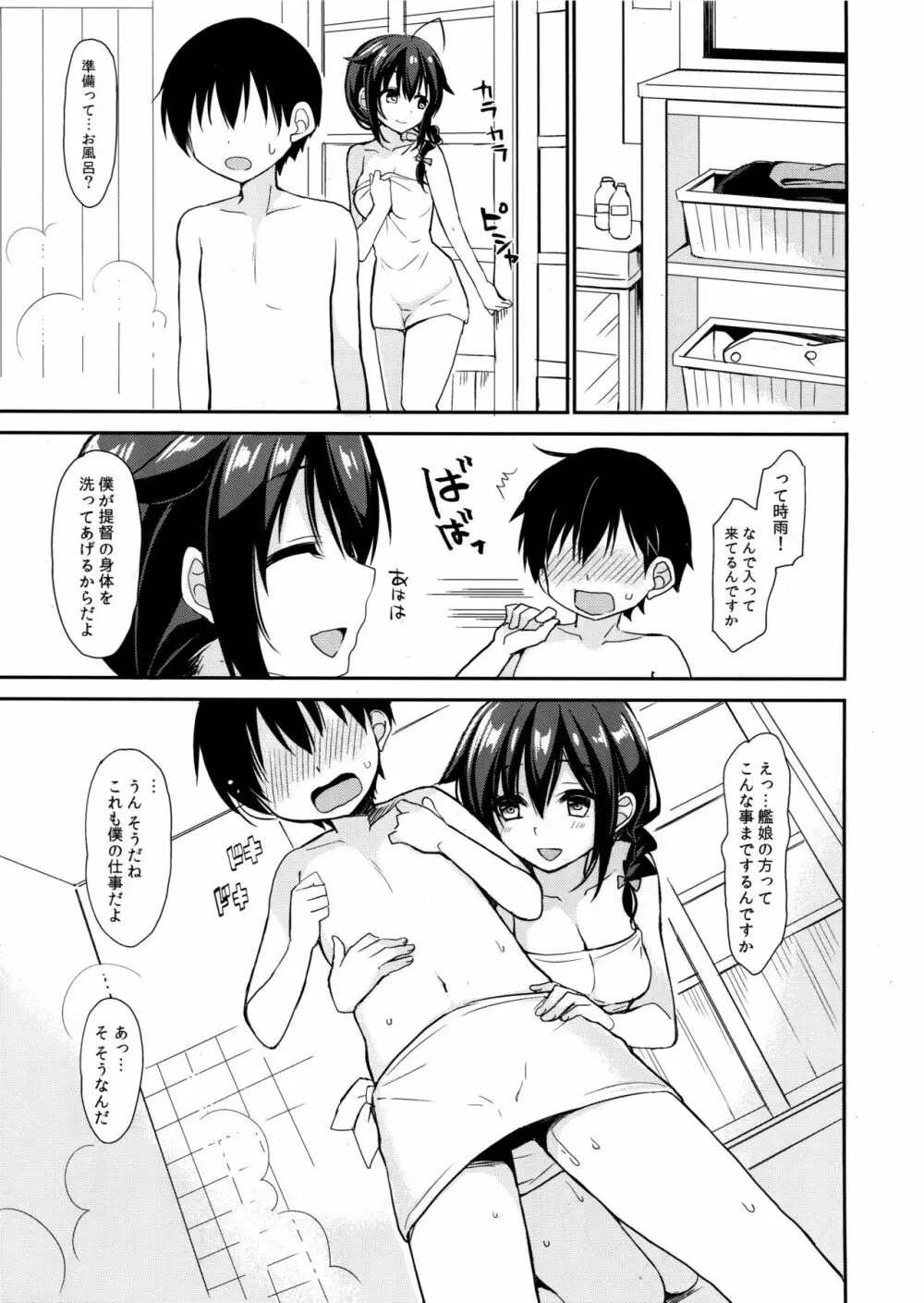 時雨と僕の新生活 Page.6