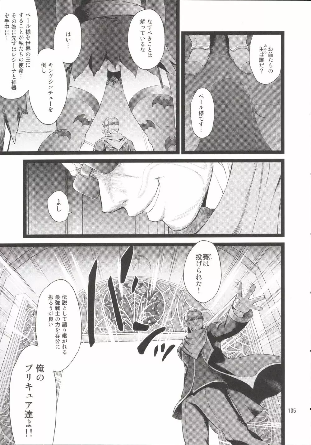 完全敗北愛玩戦士総集編 Page.104