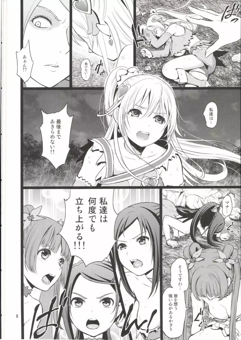 完全敗北愛玩戦士総集編 Page.7